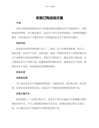 农资订购活动方案