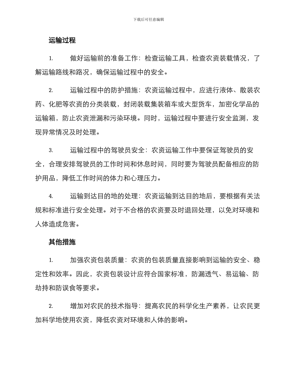 农资运输方案_第2页