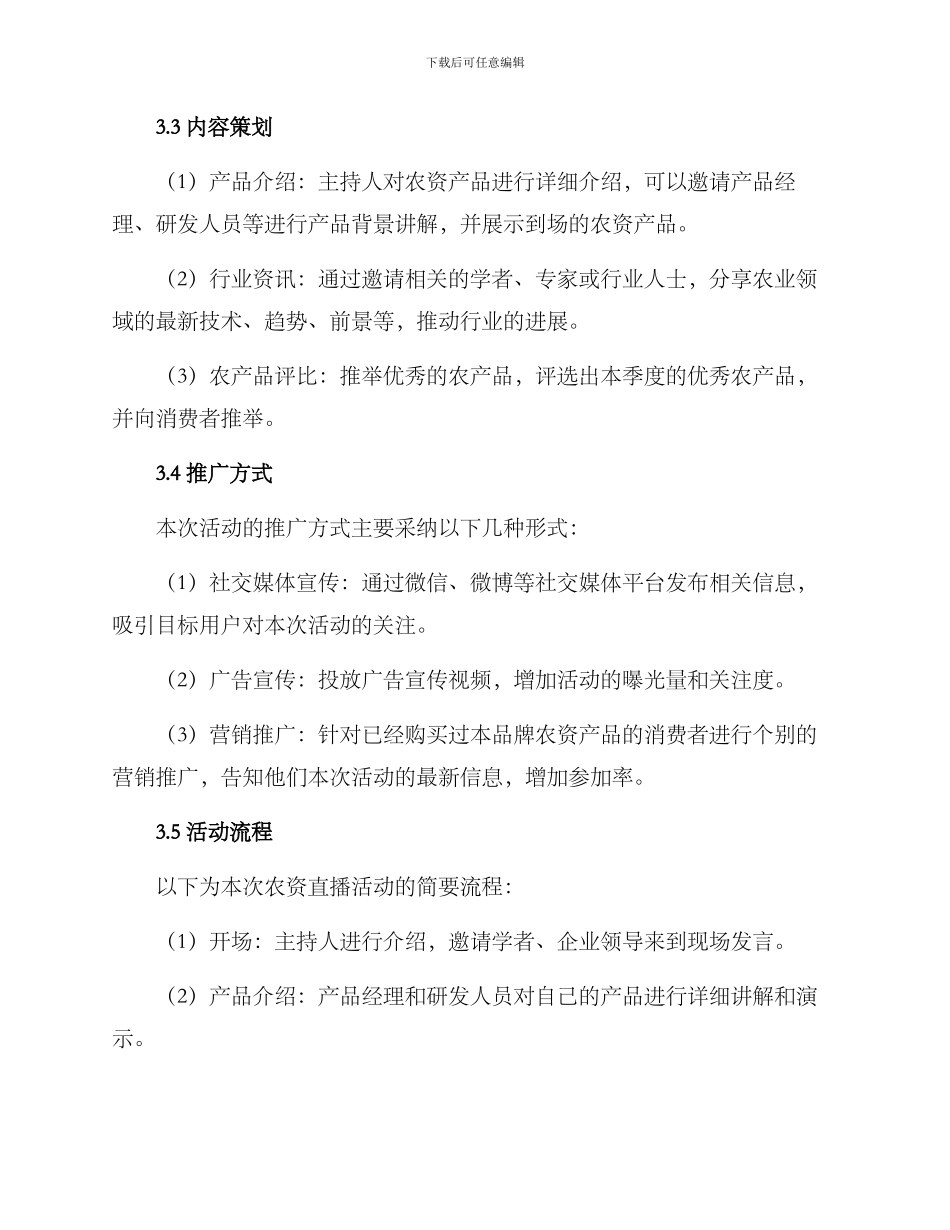 农资直播策划方案_第2页