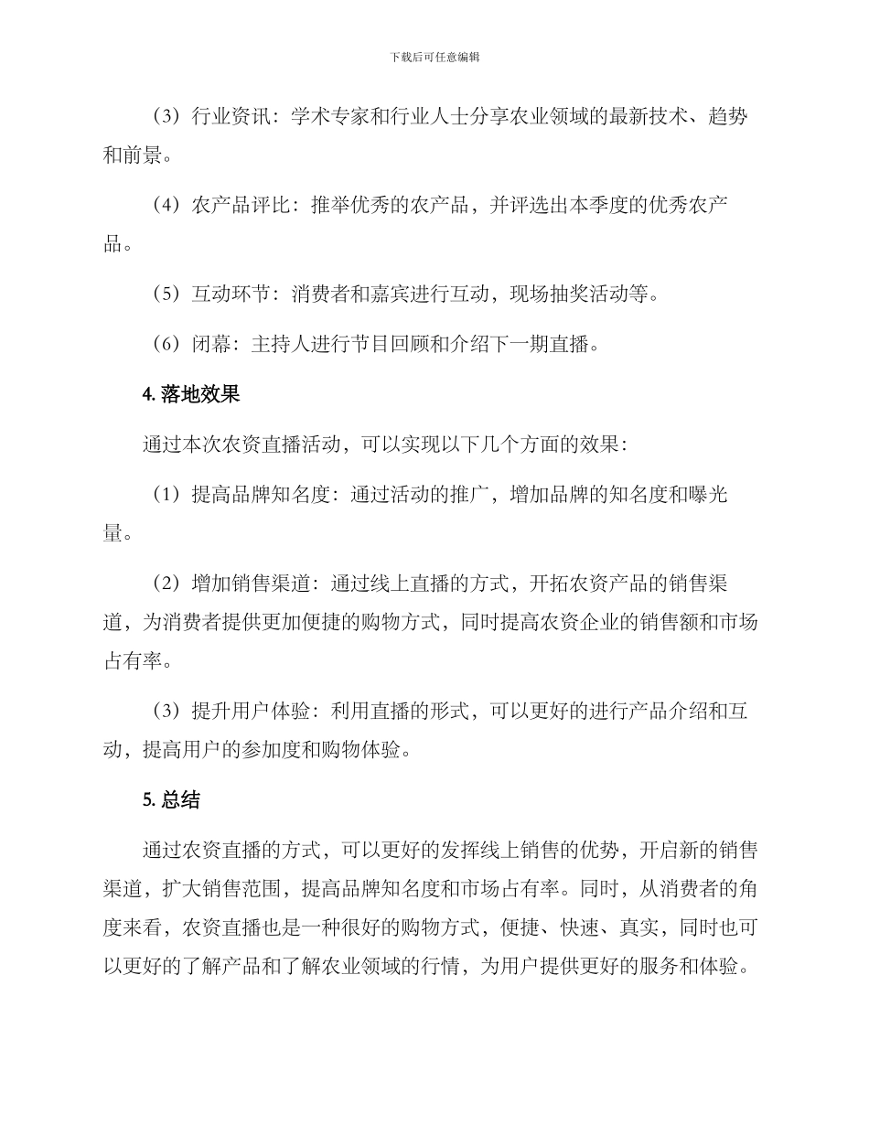 农资直播策划方案_第3页