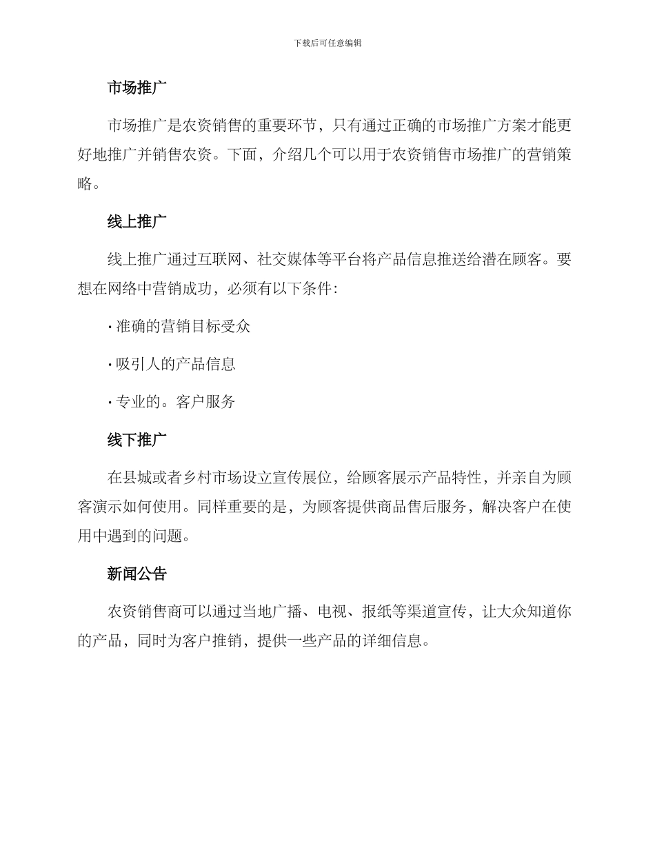 农资销售指引方案_第2页