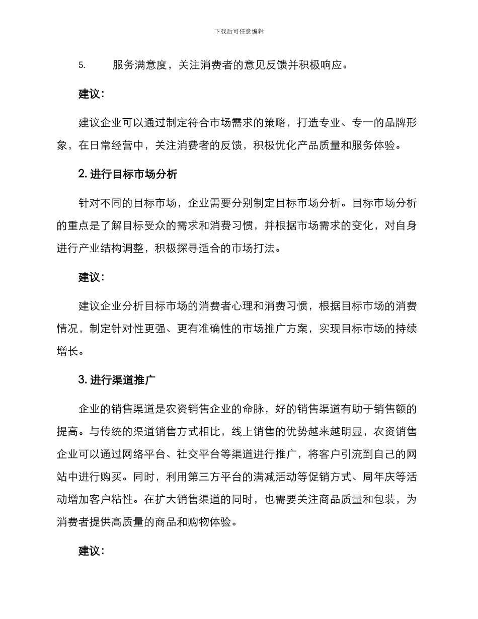 农资销售市场营销方案_第2页