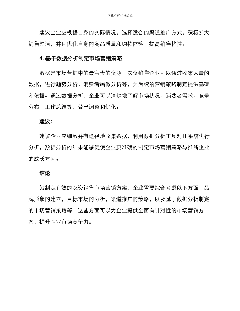 农资销售市场营销方案_第3页