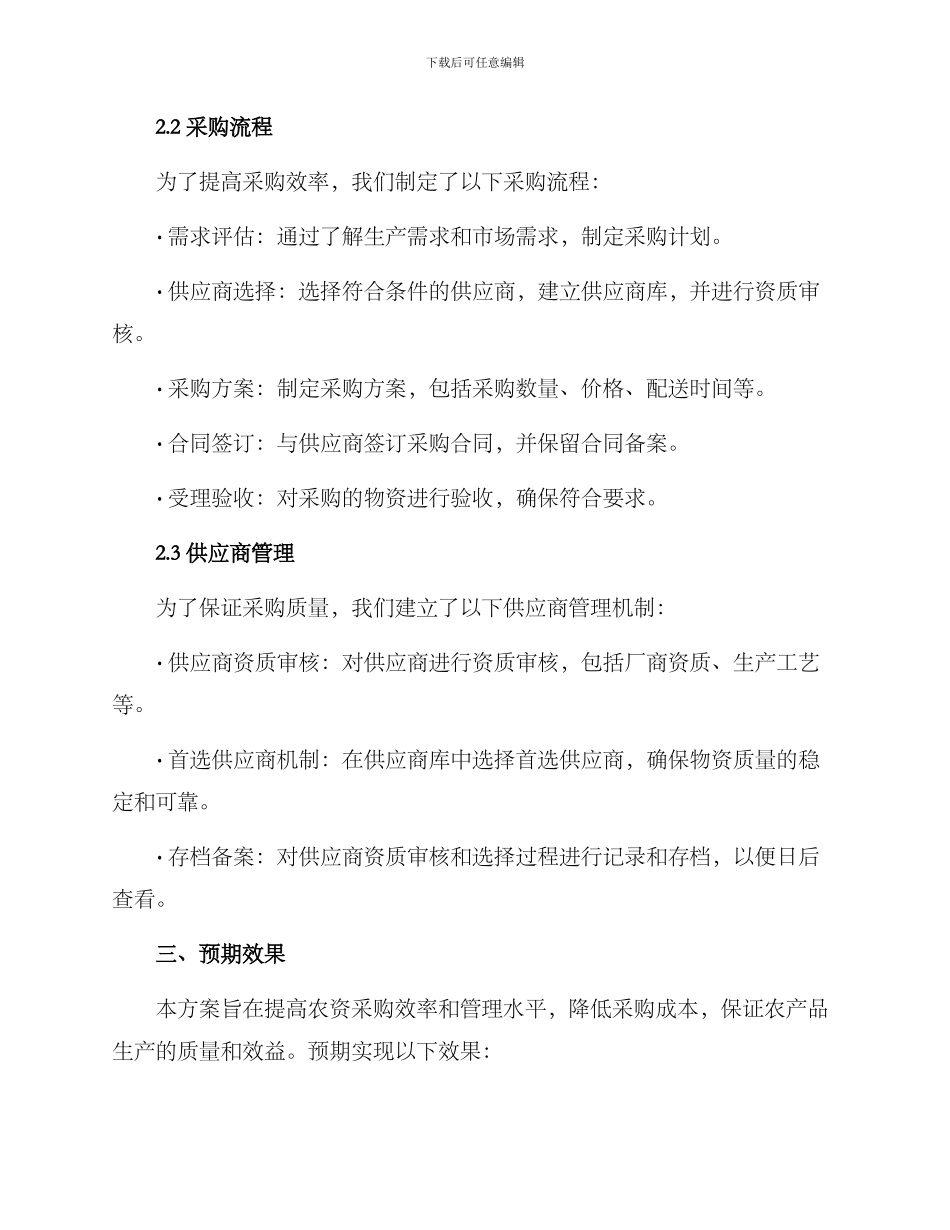 农资采购管理方案_第2页