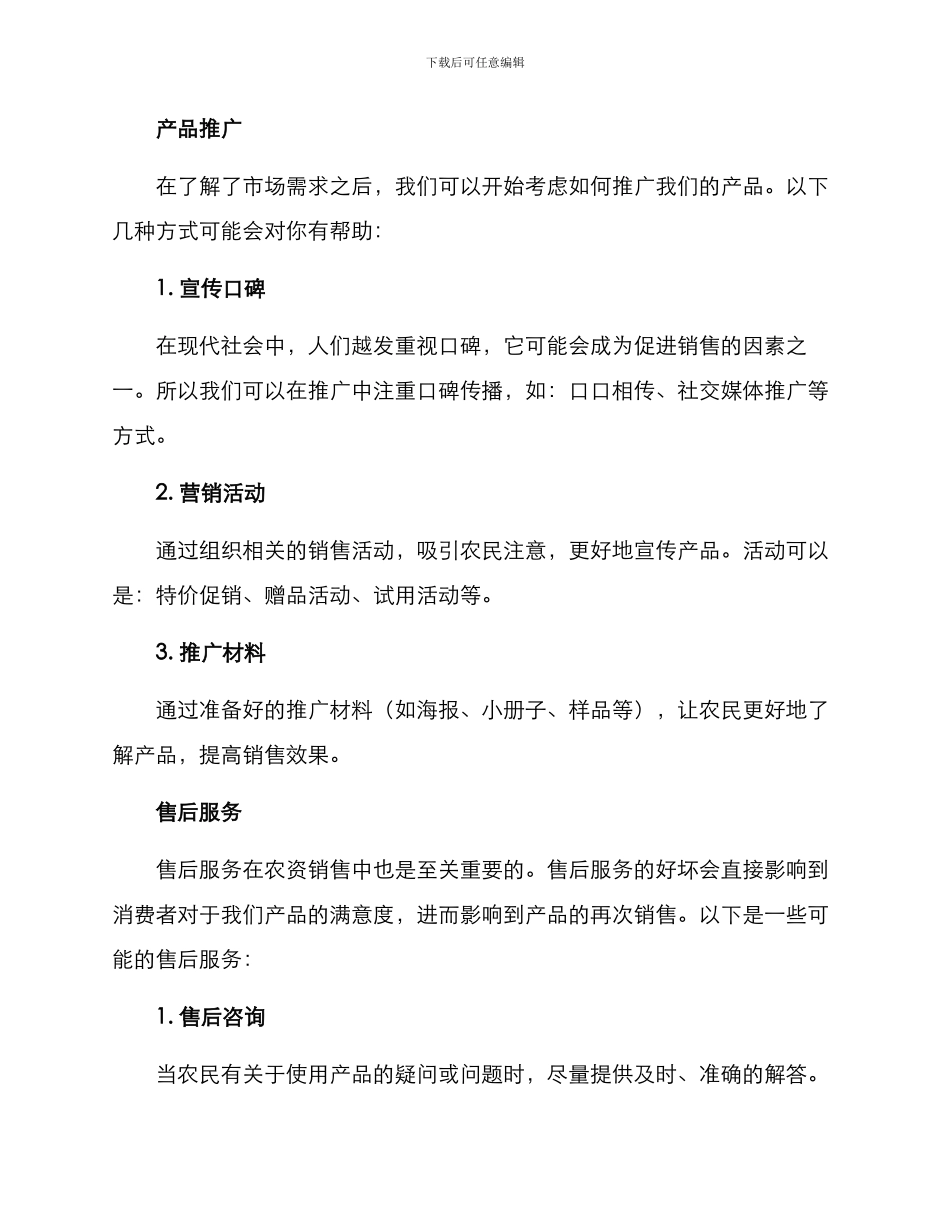 农资销售方案_第2页