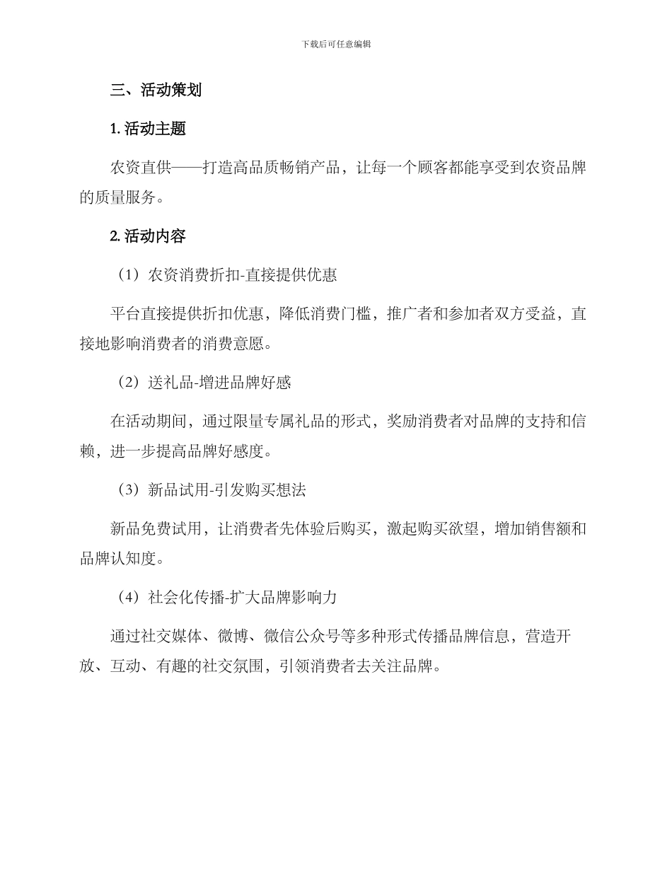 农资直供营销活动方案_第2页