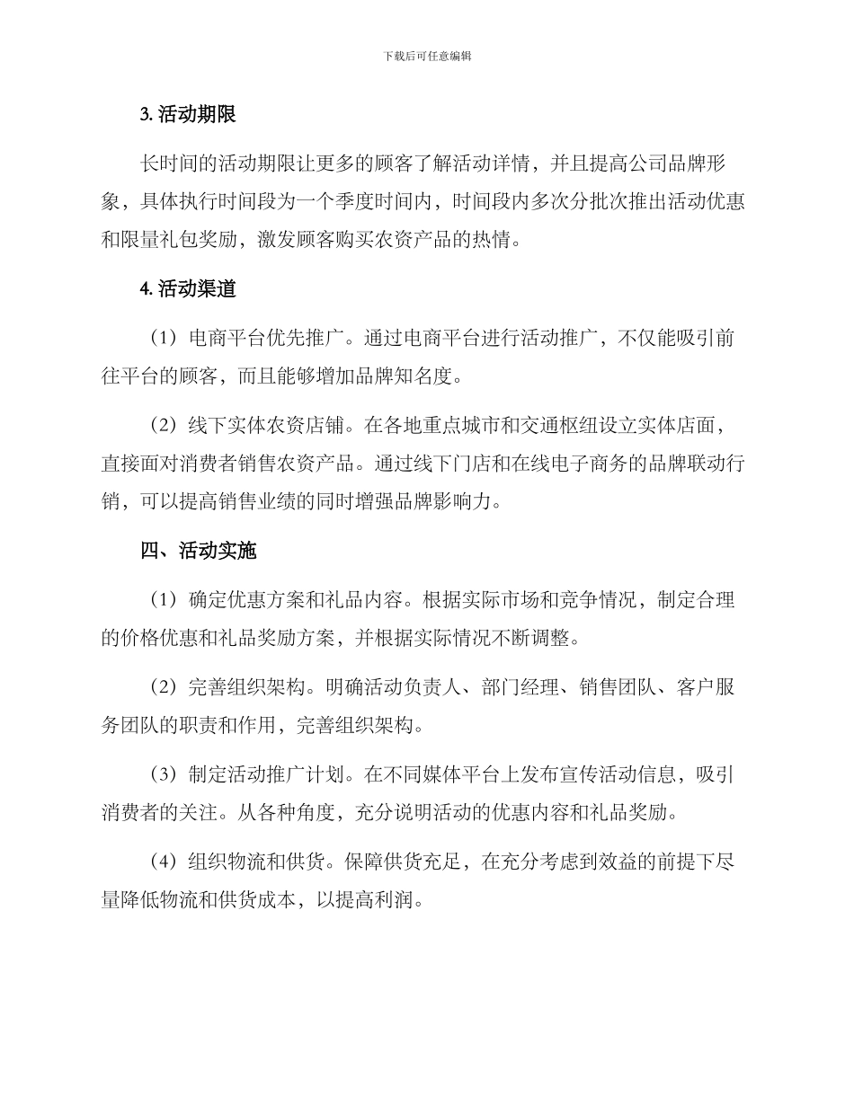 农资直供营销活动方案_第3页