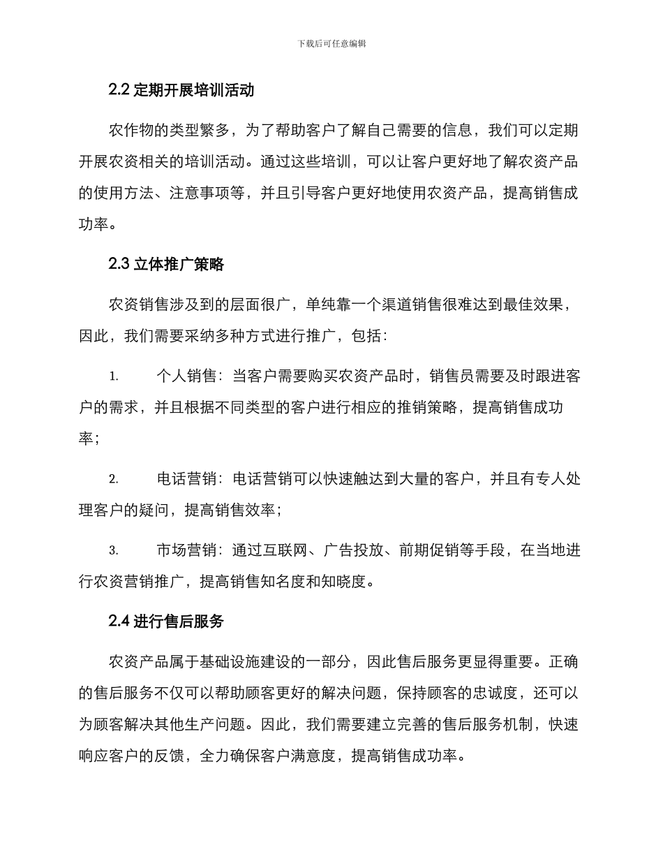 农资销售措施方案_第2页