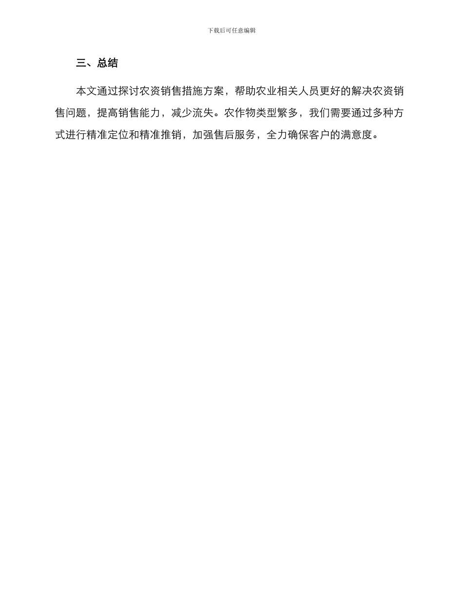 农资销售措施方案_第3页