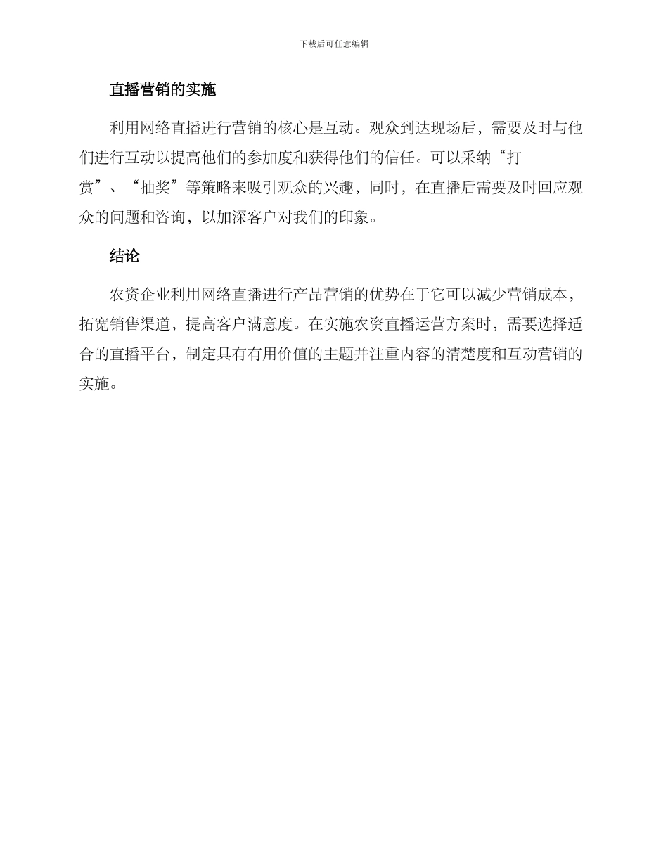 农资直播运营方案_第2页