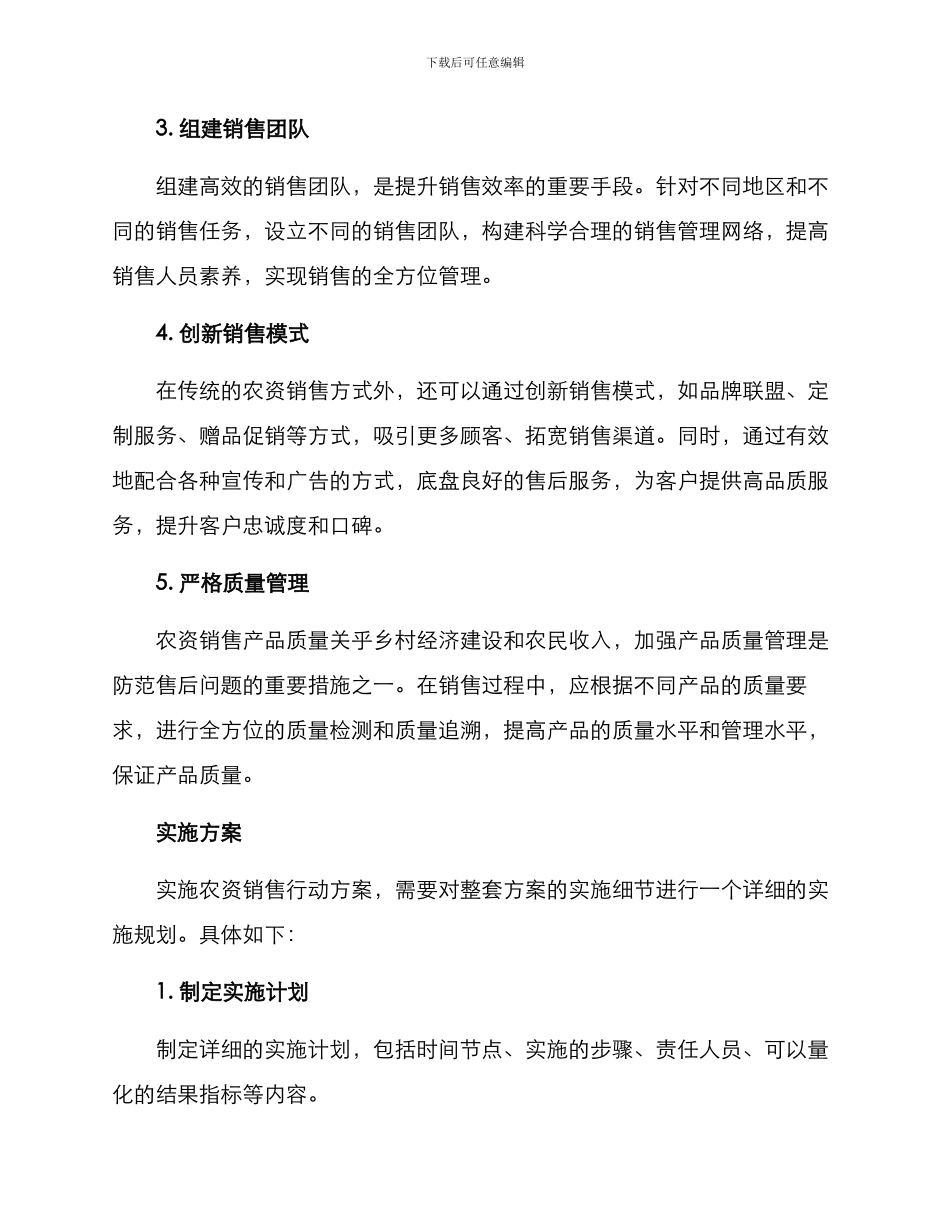 农资销售行动方案_第2页