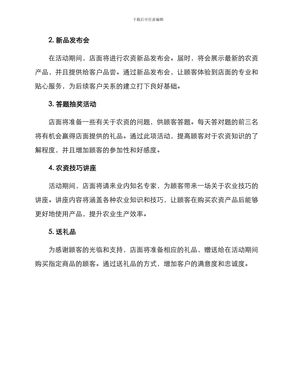 农资零售店面活动方案_第2页