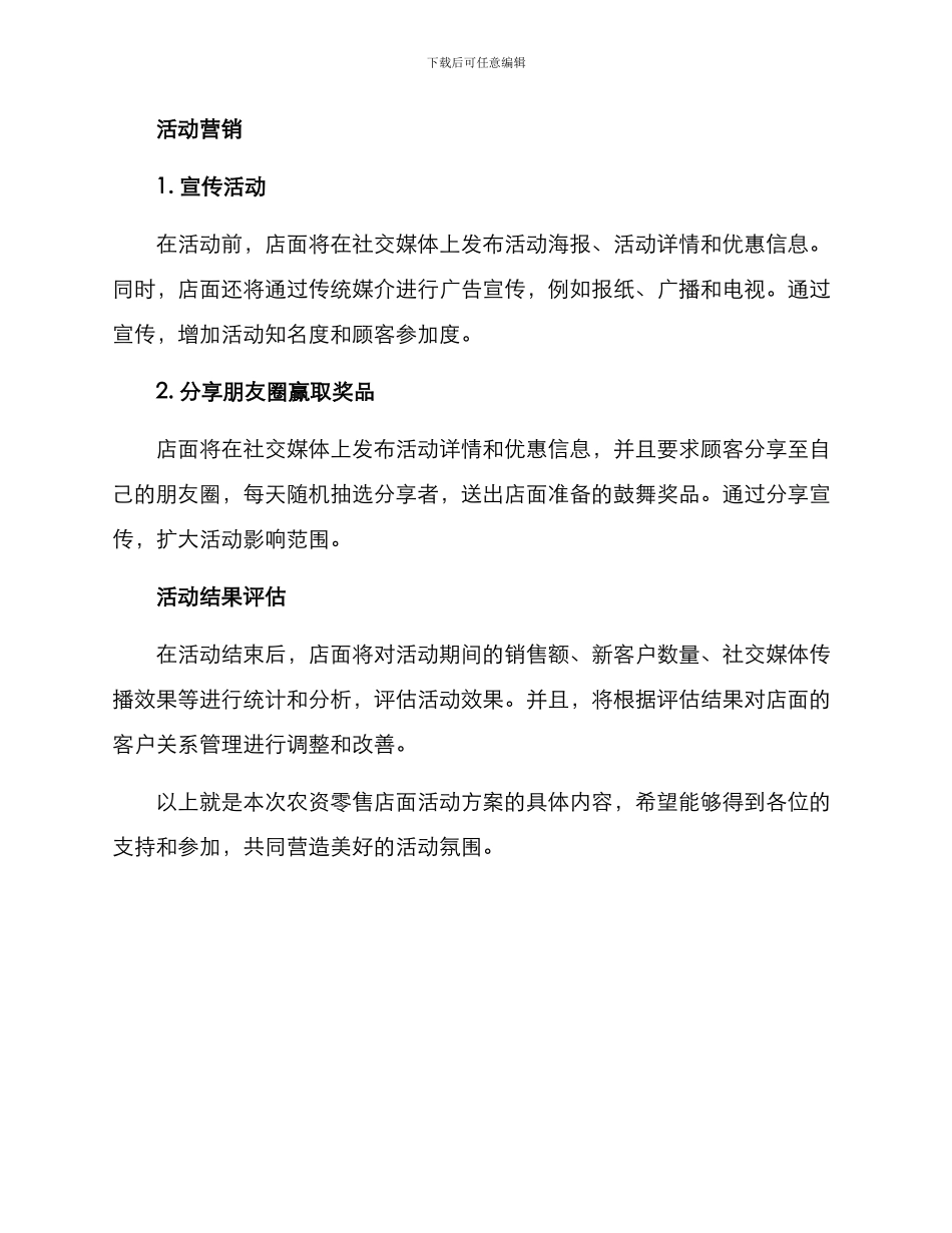 农资零售店面活动方案_第3页