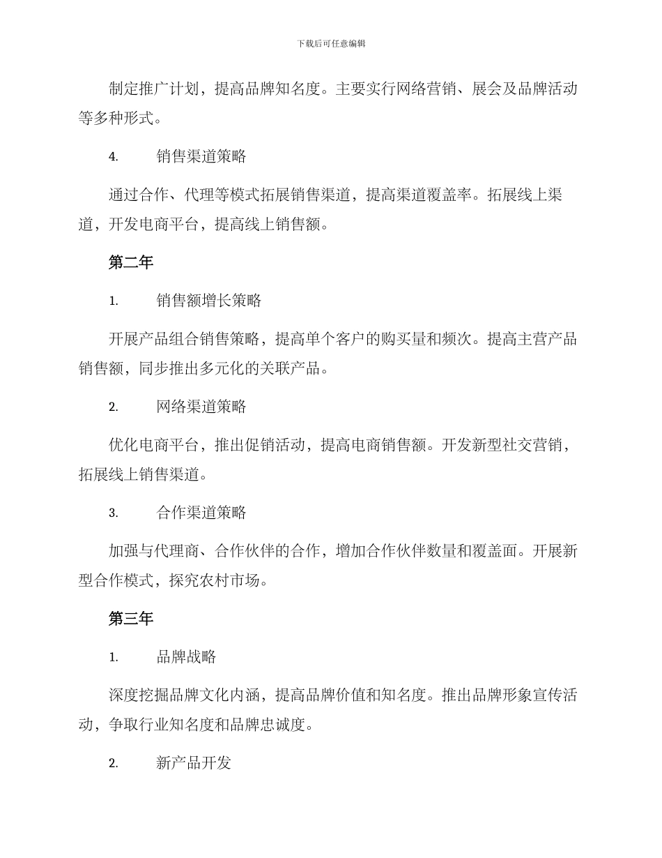 农资项目计划方案_第2页