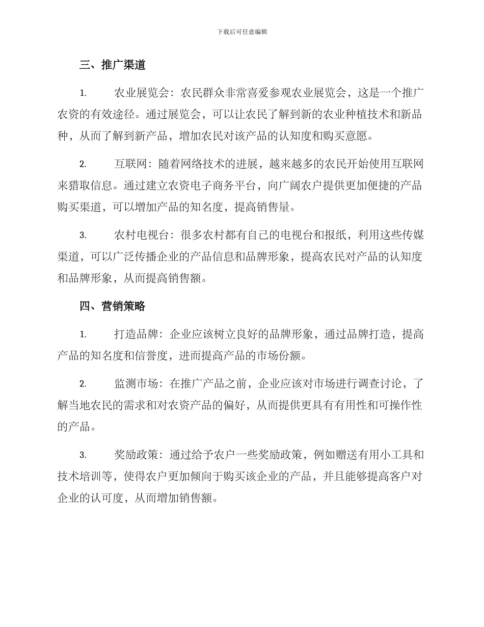农资营销方案_第2页