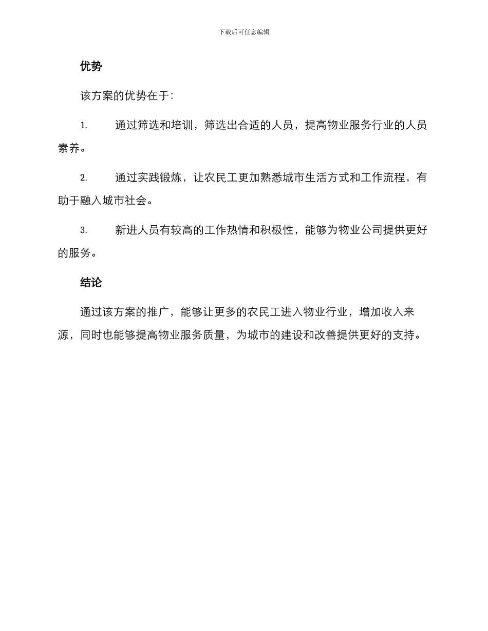 农转非物业工作方案_第3页