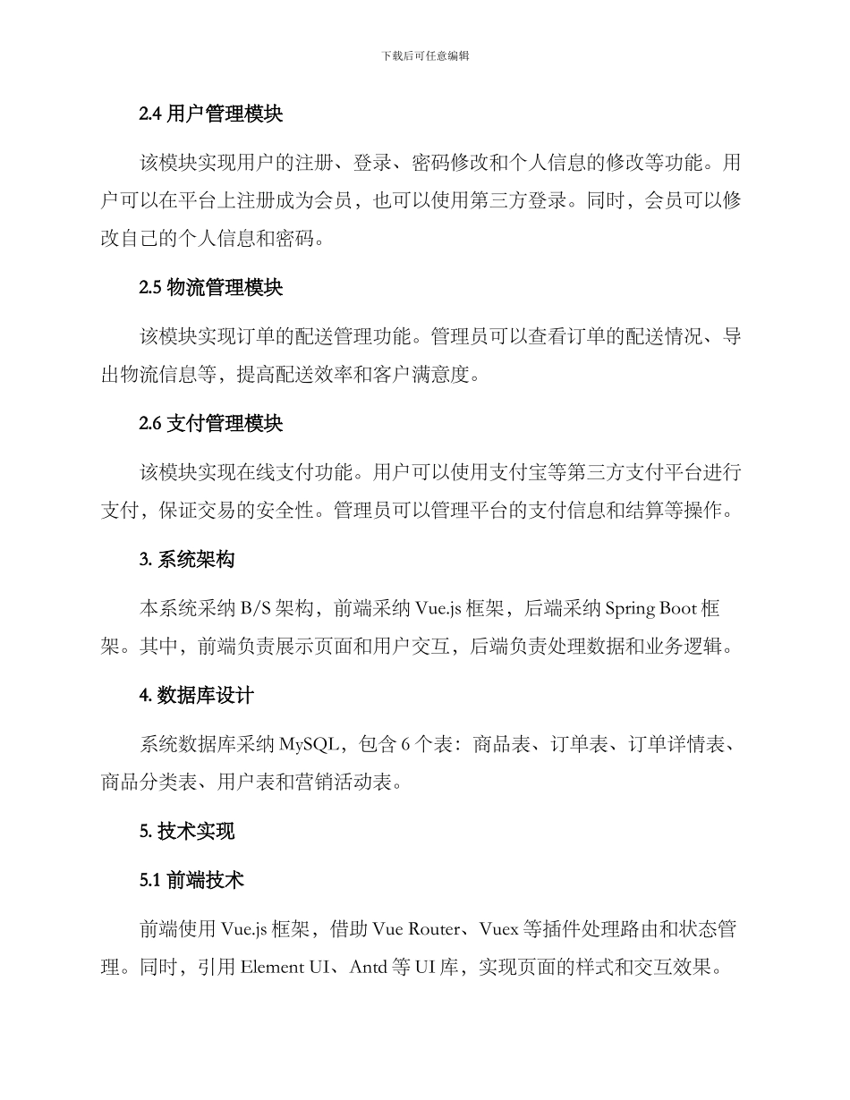 农销商城开发方案_第2页