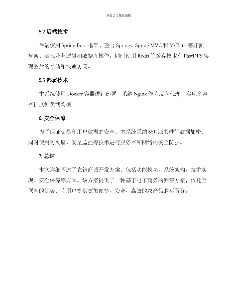 农销商城开发方案_第3页