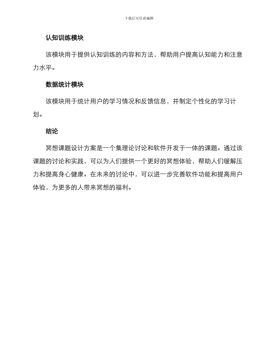 冥想课题设计方案_第3页