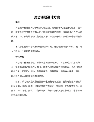 冥想课题设计方案
