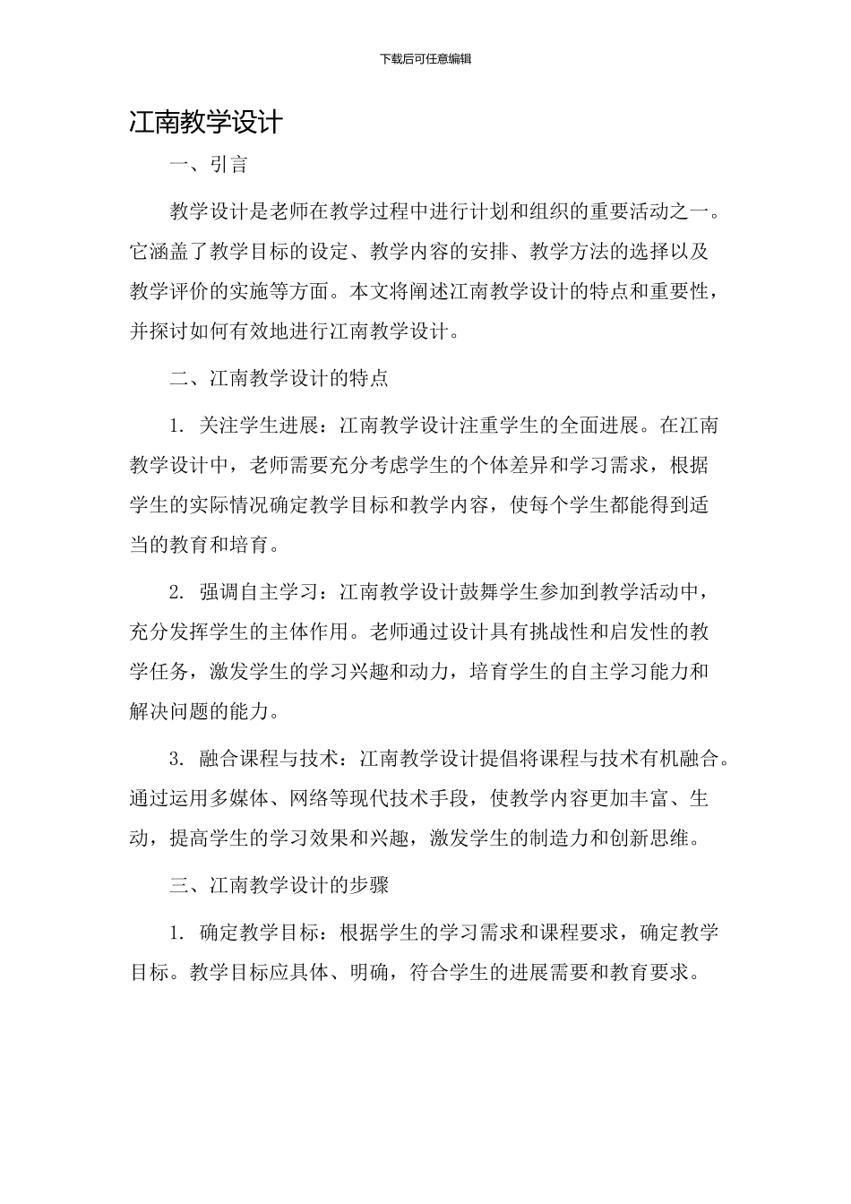 冮南教学设计_第1页