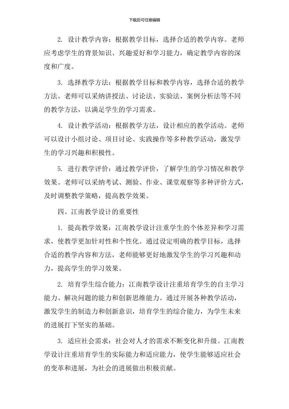 冮南教学设计_第2页