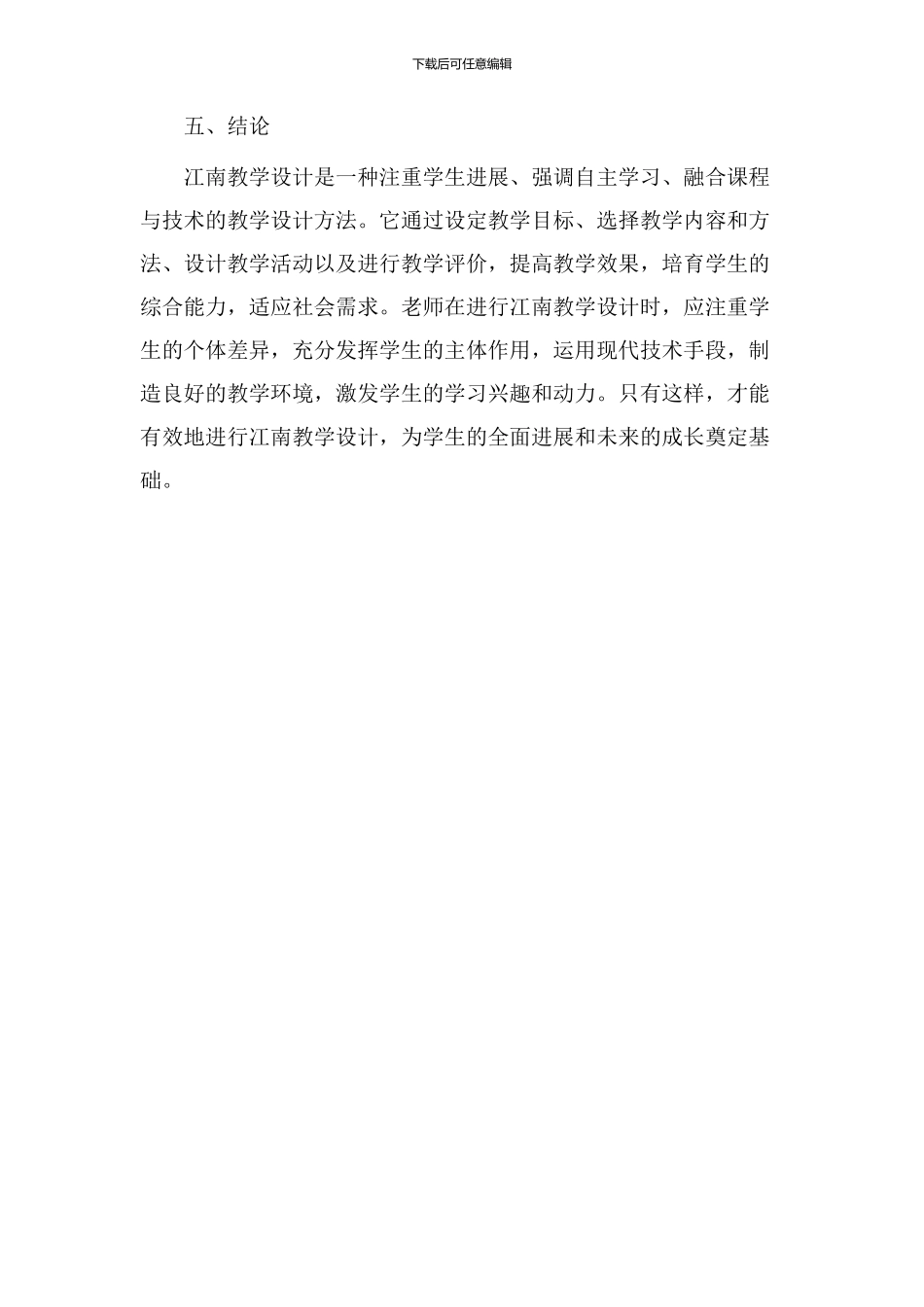 冮南教学设计_第3页