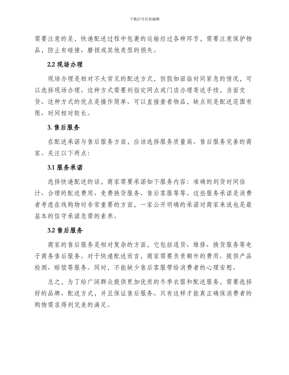 冬季衣服配送方案_第2页
