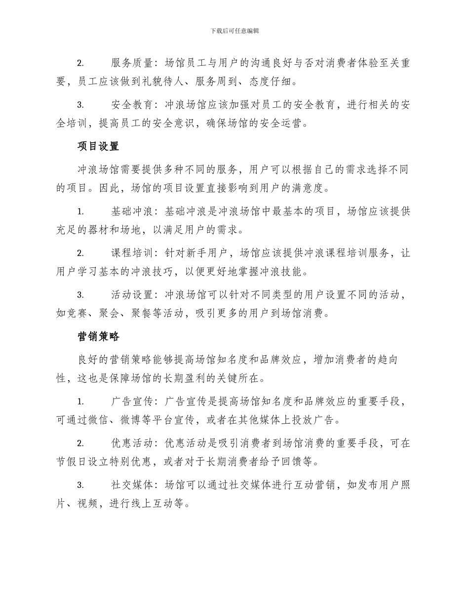 冲浪场馆运营方案_第2页