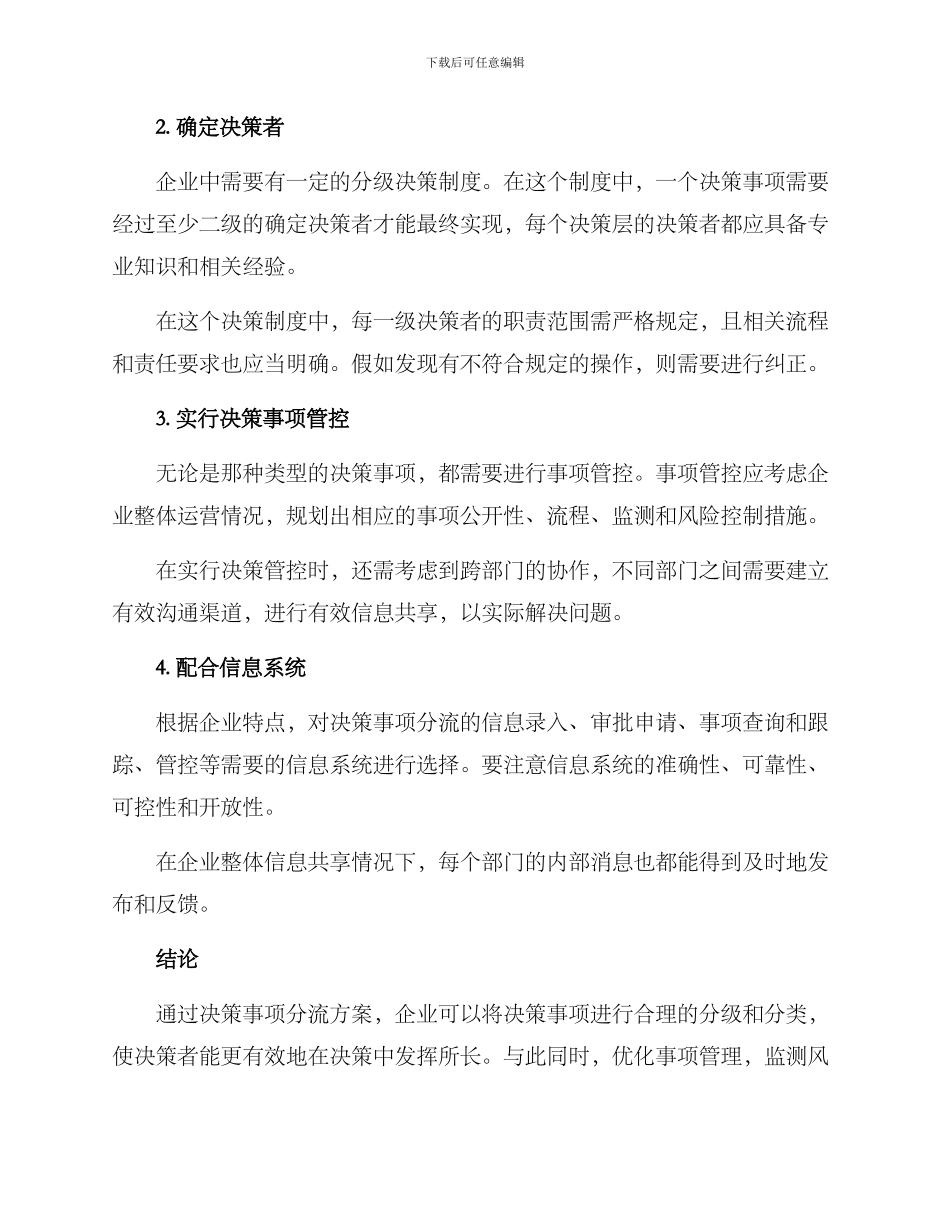 决策事项分流方案_第2页