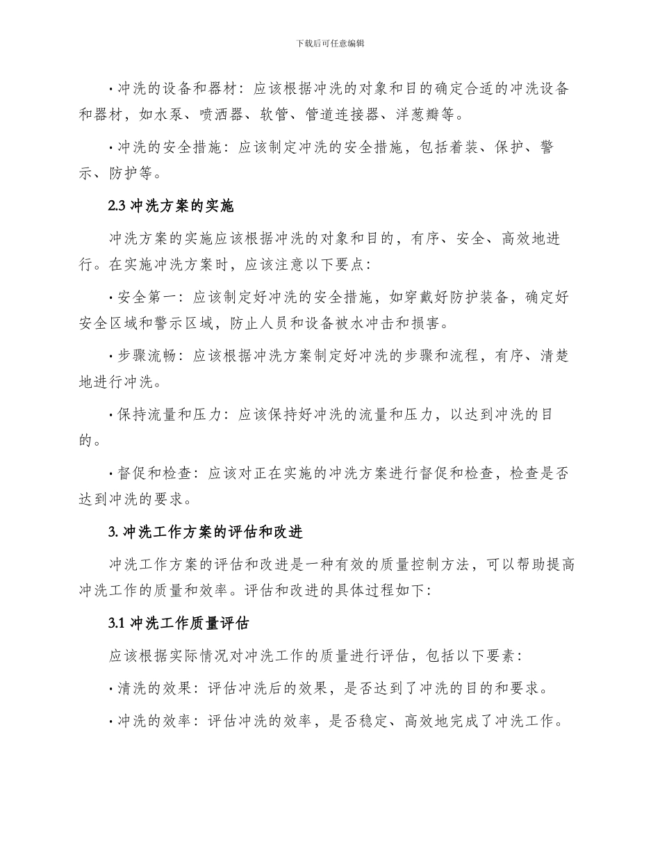 冲洗工作方案_第2页