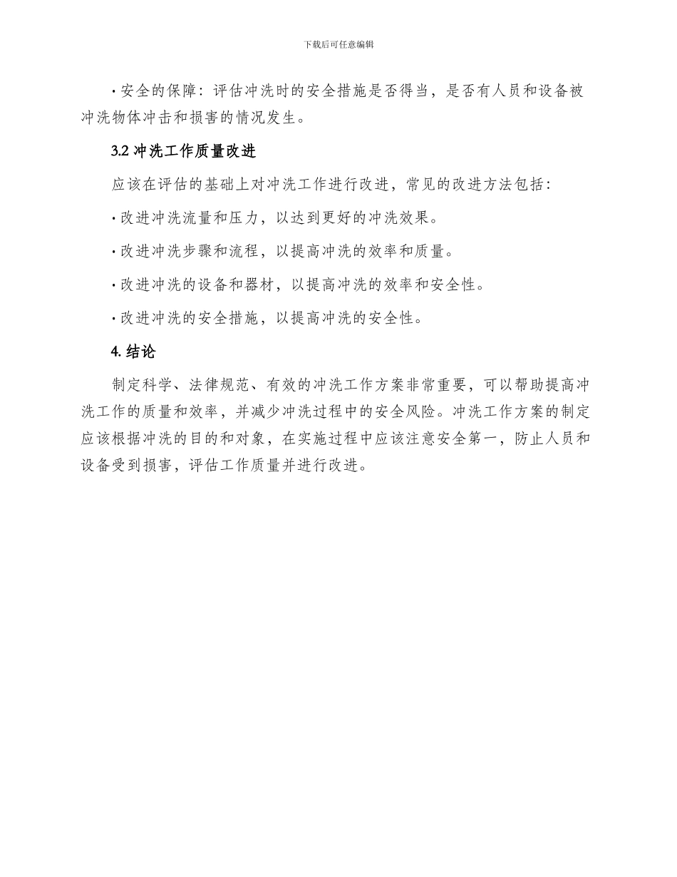 冲洗工作方案_第3页