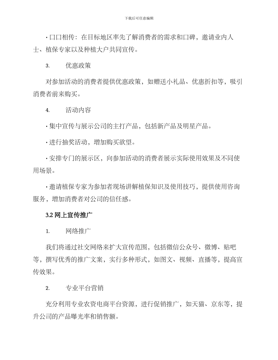 农资营销活动策划方案_第2页