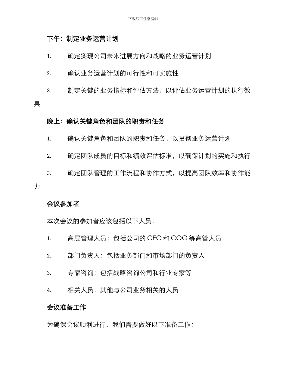 决策会议方案_第2页