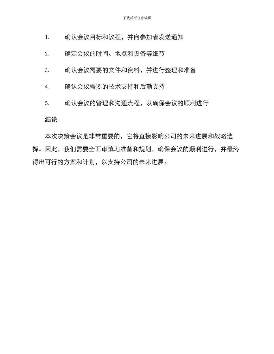 决策会议方案_第3页