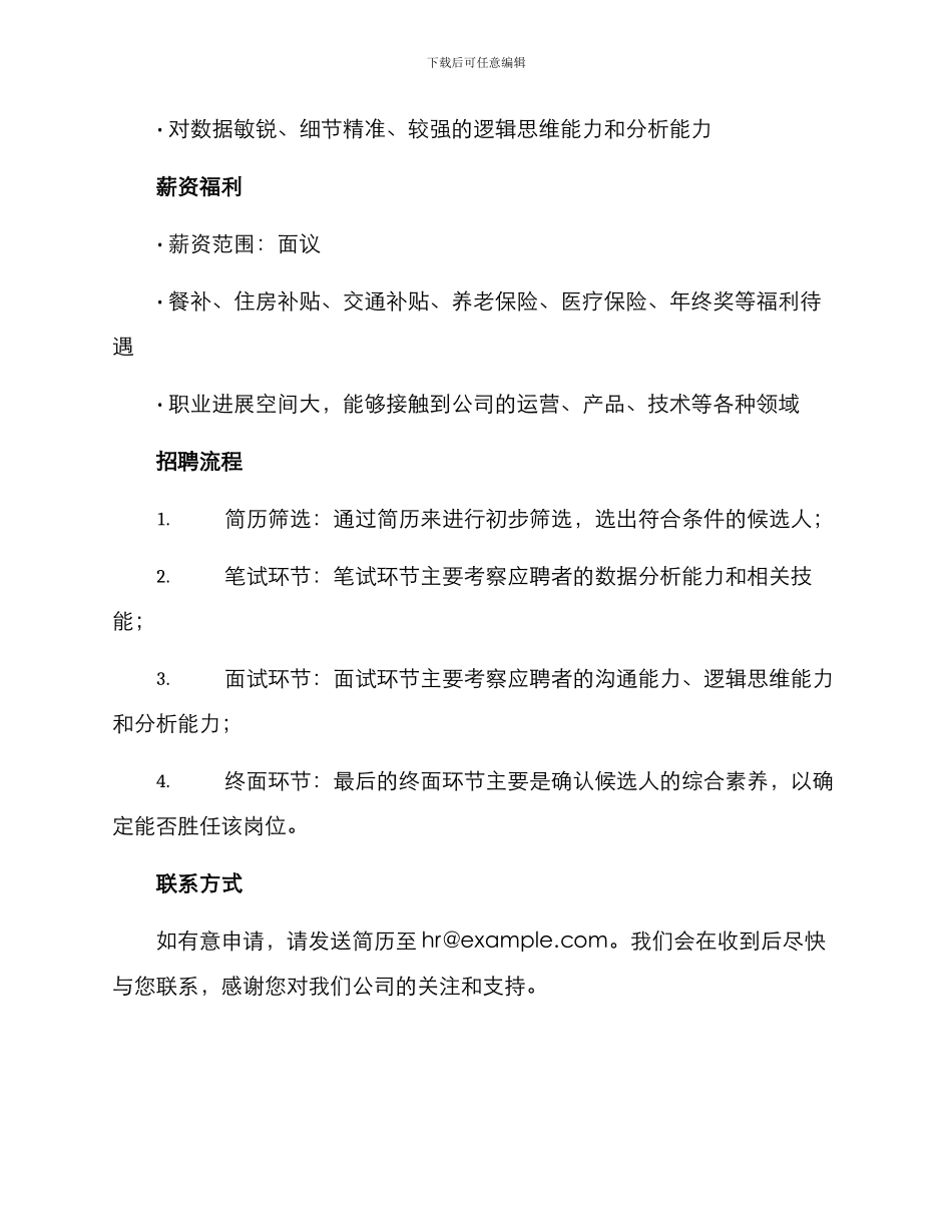 决策助理招聘方案_第2页