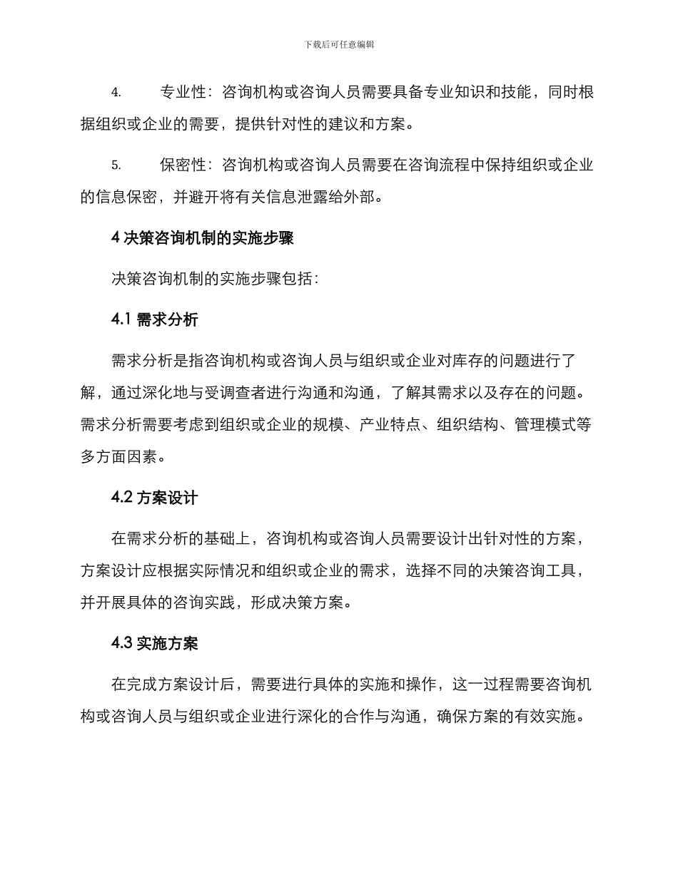 决策咨询机制方案_第3页