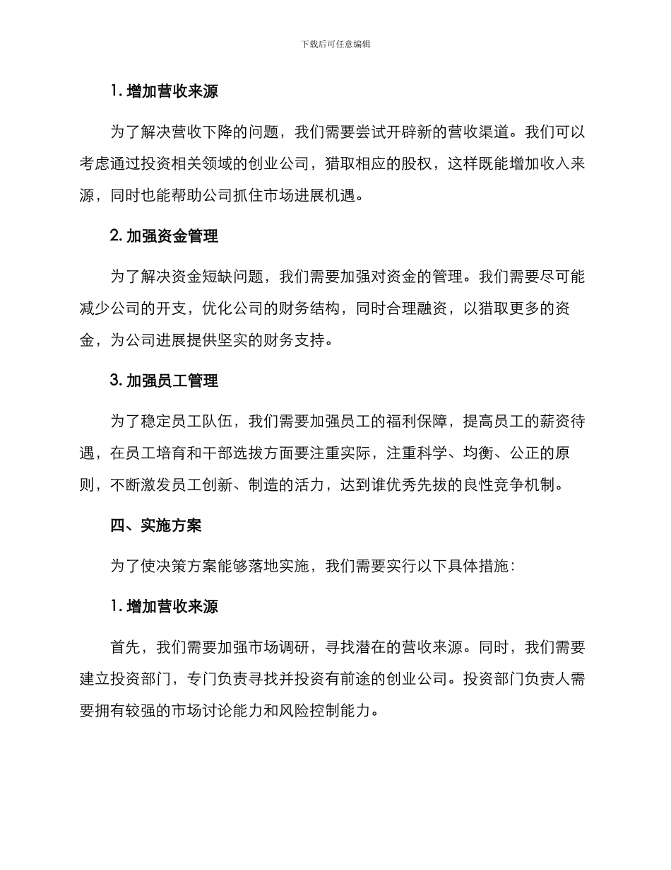 决策方案报告_第2页