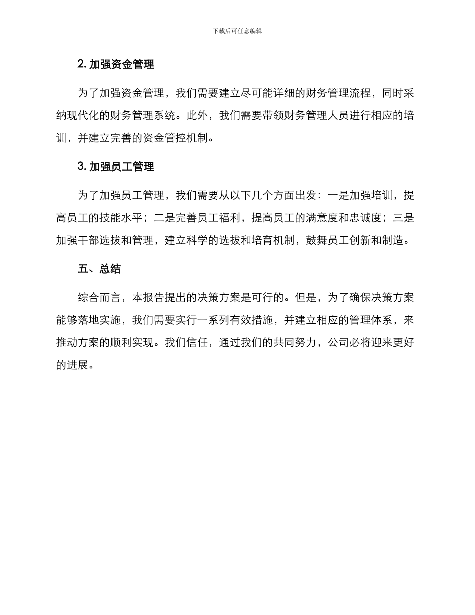 决策方案报告_第3页