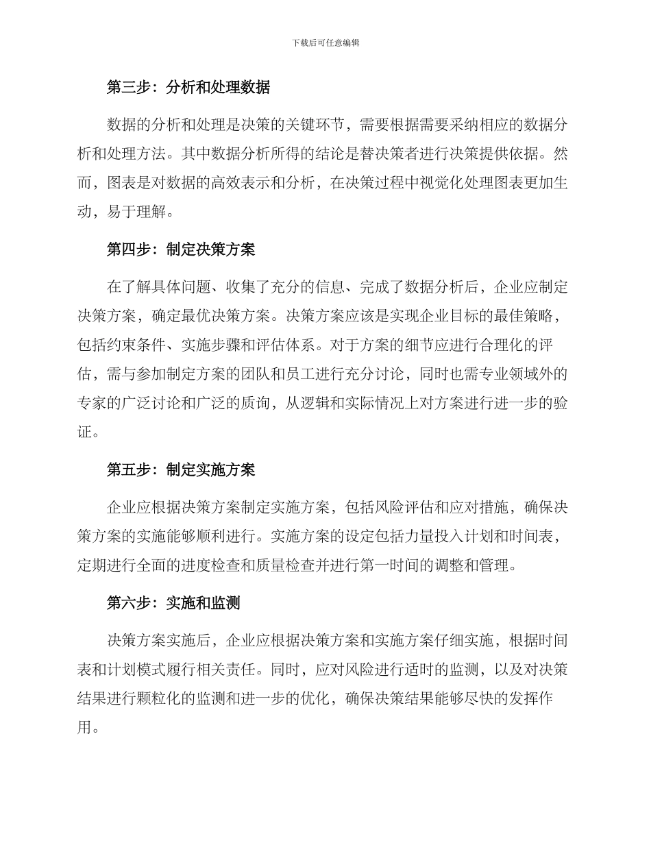 决策咨询课题方案_第2页