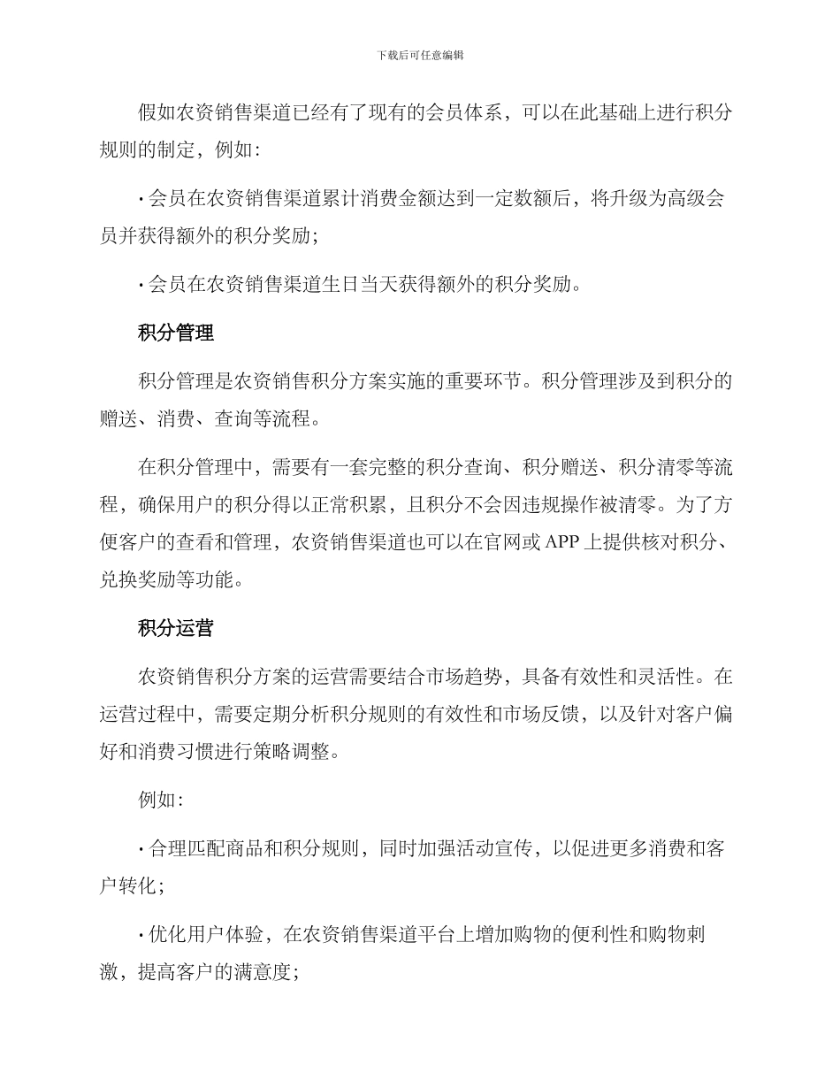 农资销售积分方案_第2页