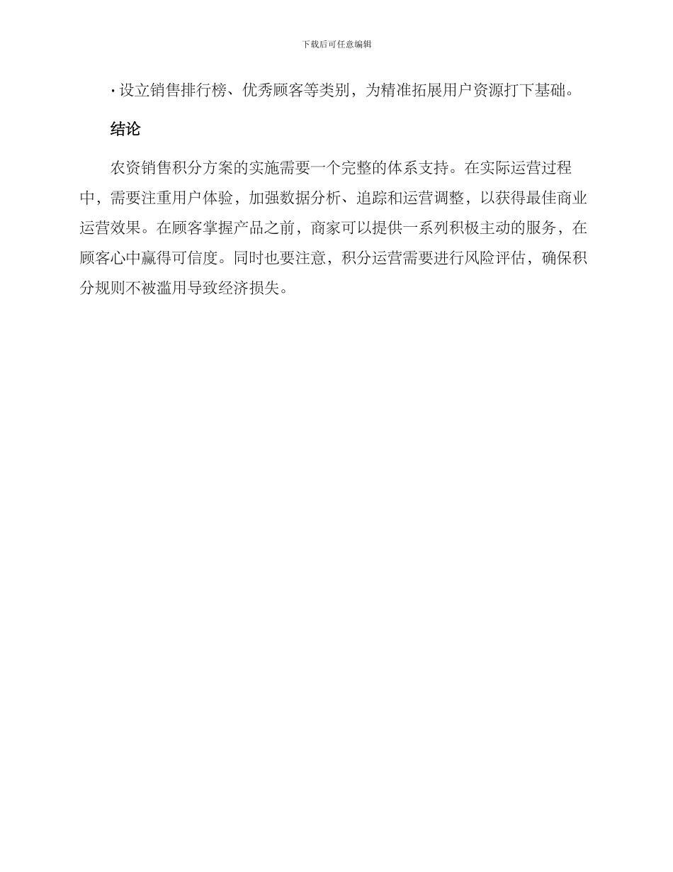 农资销售积分方案_第3页