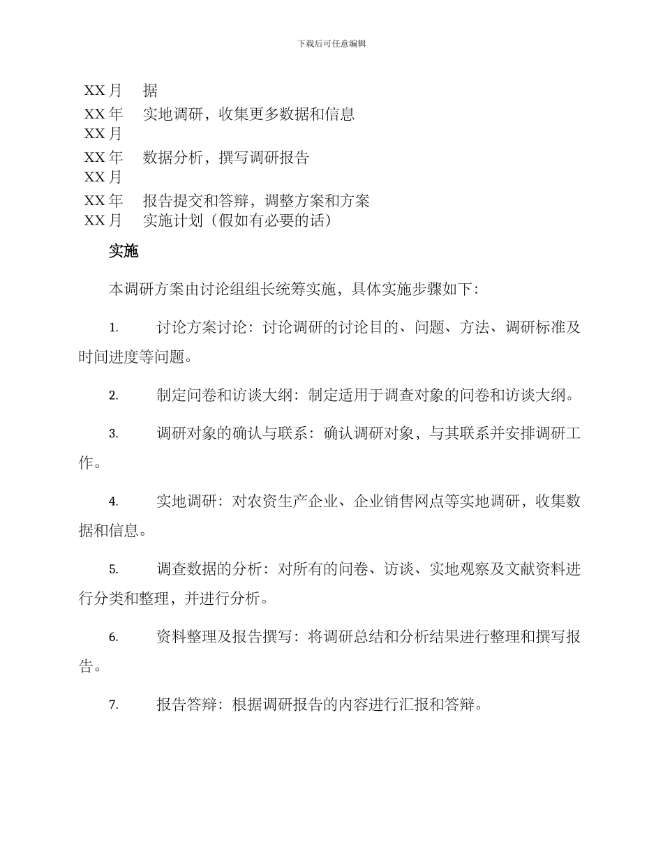 农资配送调研方案_第3页