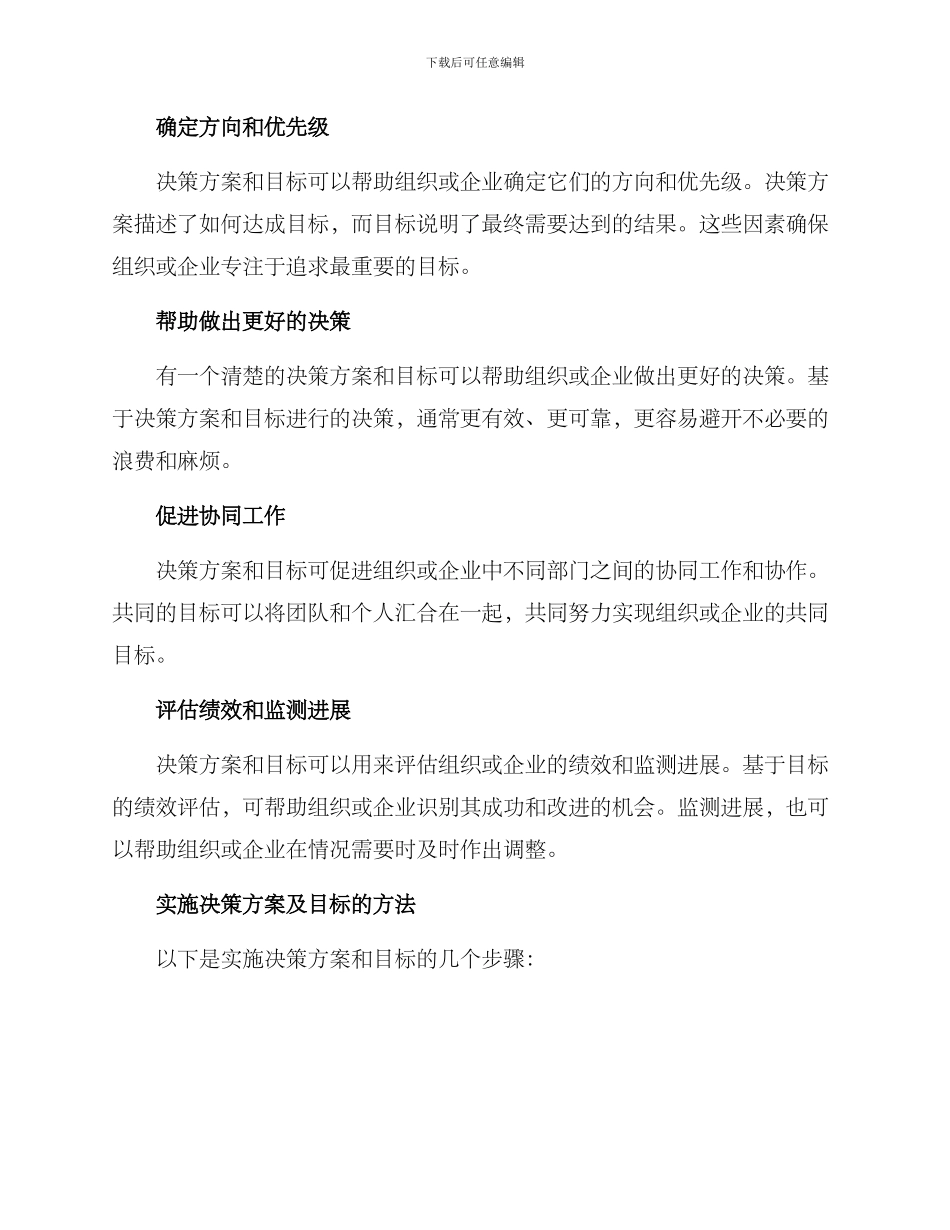 决策方案及目标_第2页