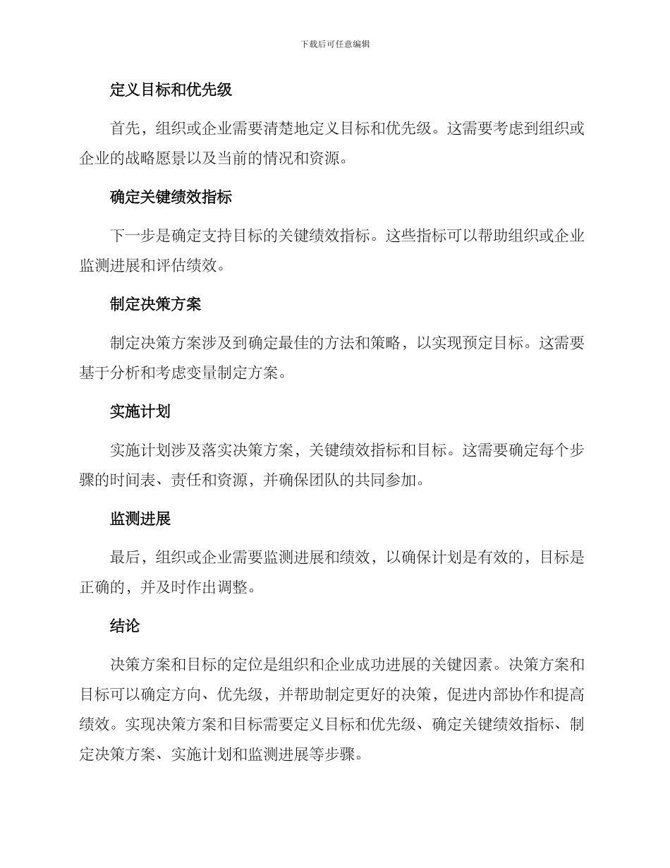 决策方案及目标_第3页