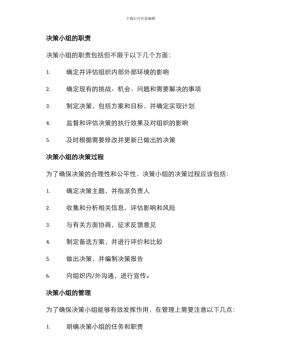 决策小组管理方案_第2页