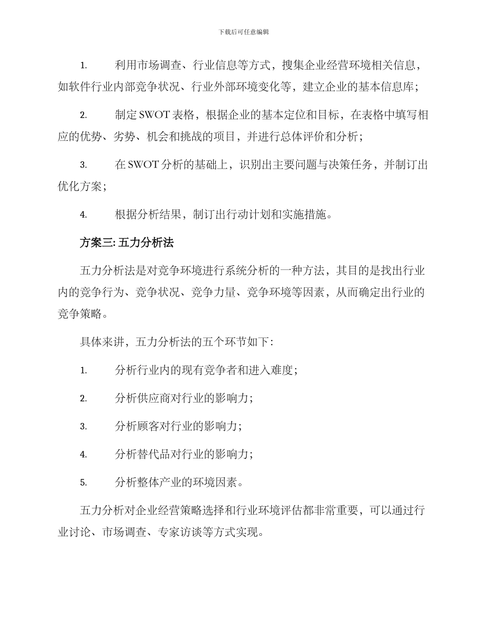 决策过程的方案_第2页