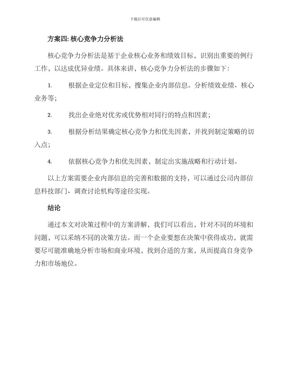 决策过程的方案_第3页