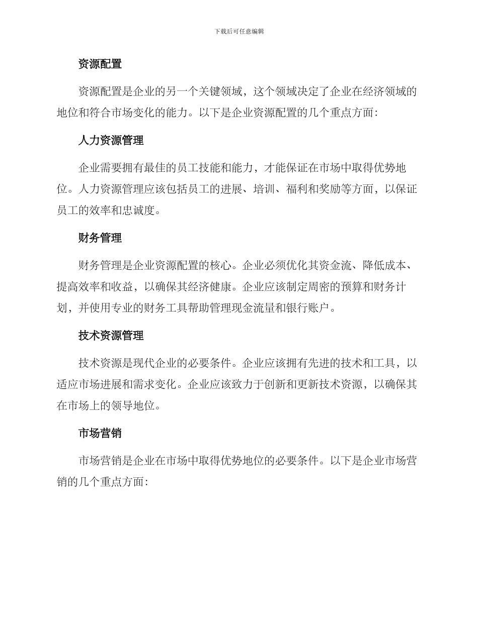 决策运营方案集_第2页