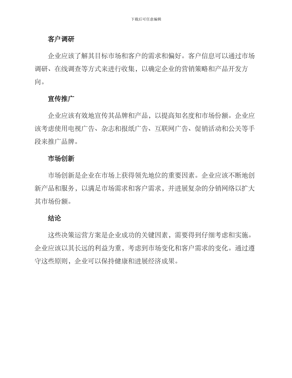 决策运营方案集_第3页